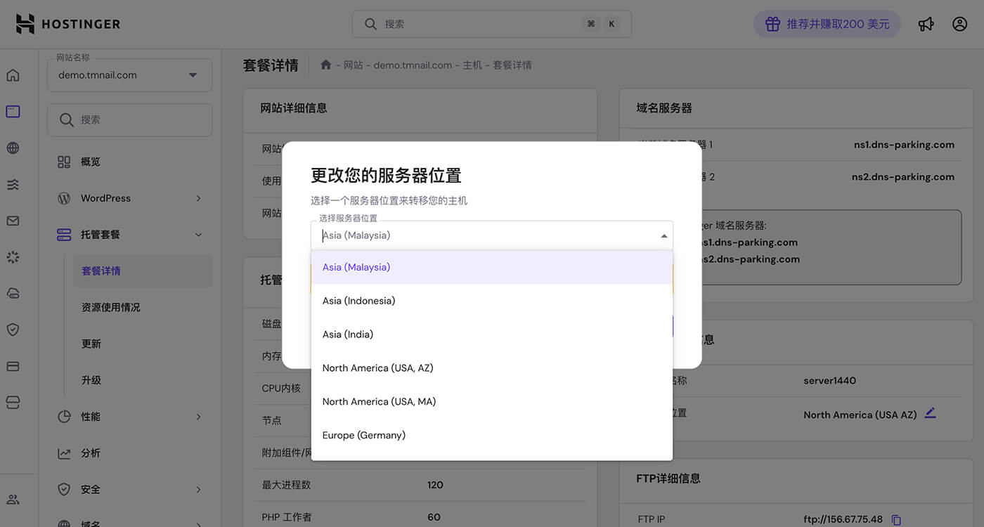 Hostinger 服务器位置