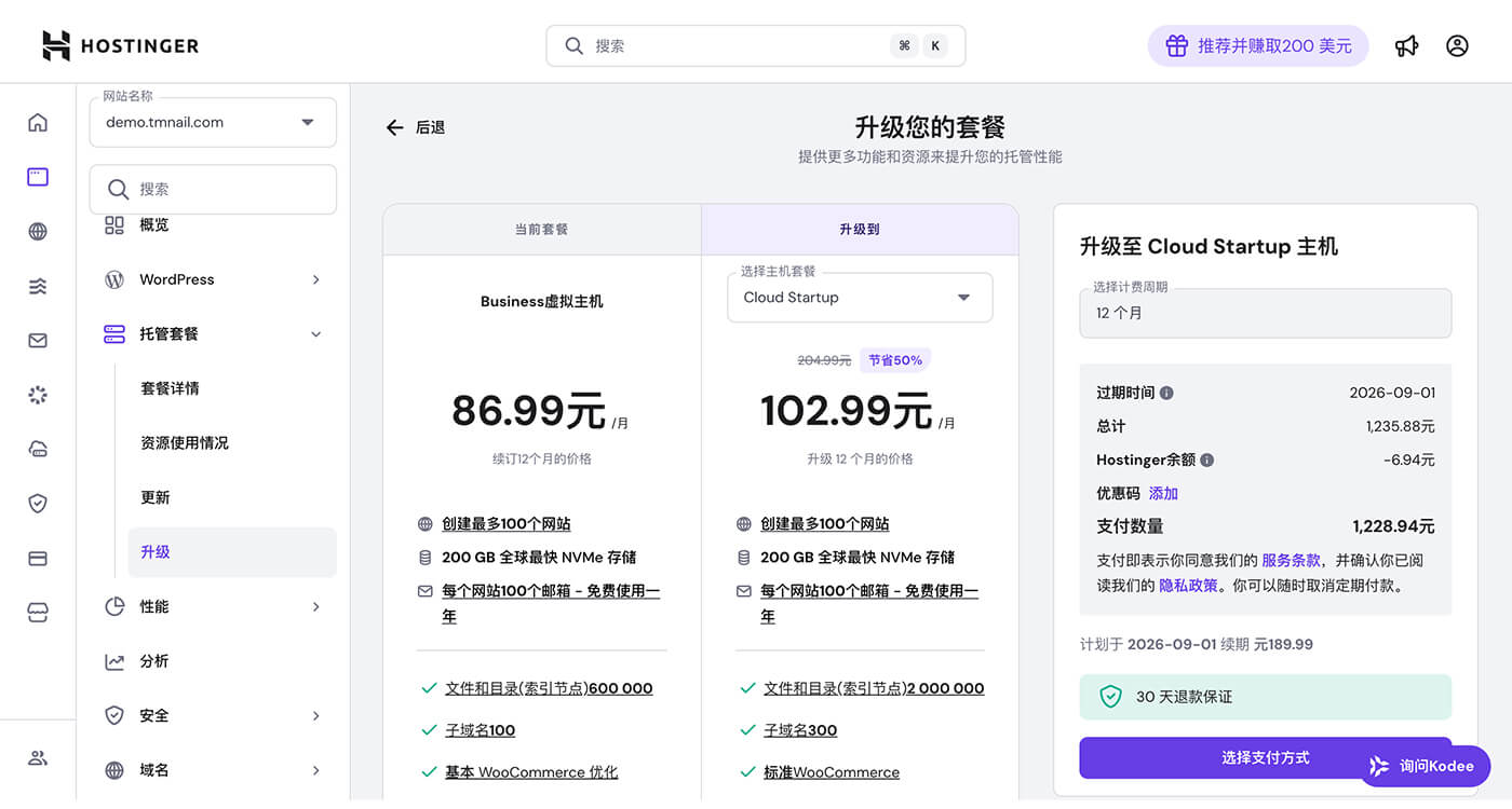 Hostinger 主机配置升级