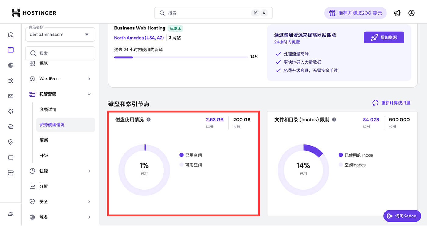 Hostinger 硬盘管理