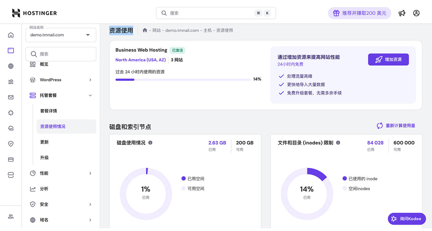 Hostinger 资源使用情况