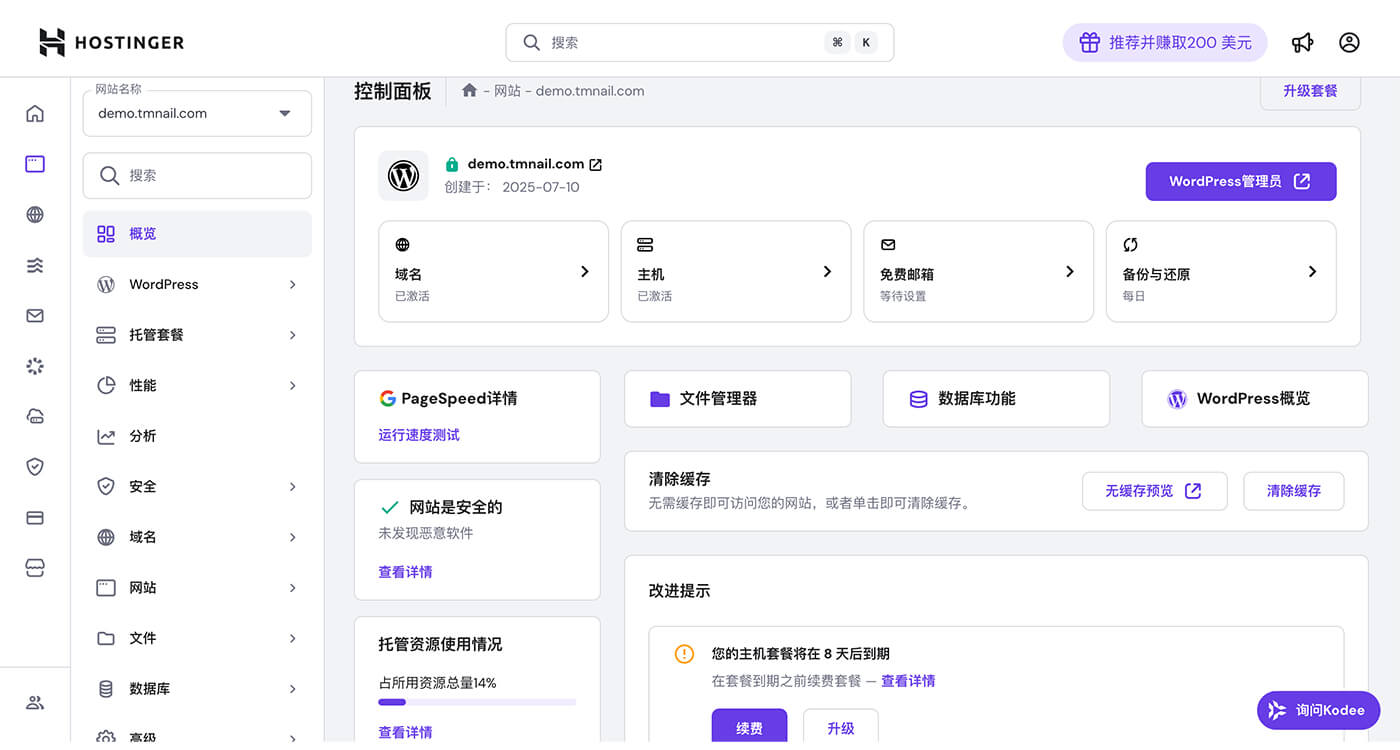 Hostinger HPanel 控制面板功能概览