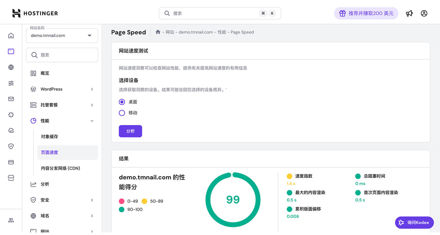 Hostinger 网站性能测试