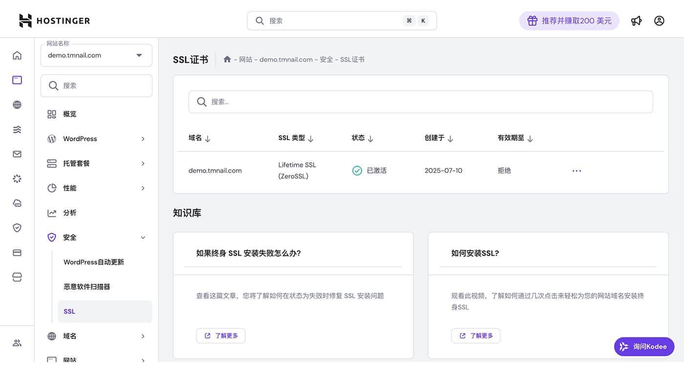 Hostinger SSL 介绍