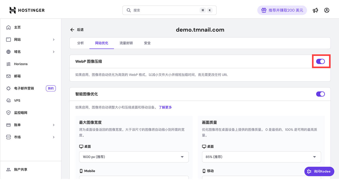 Hostinger WebP 图像压缩