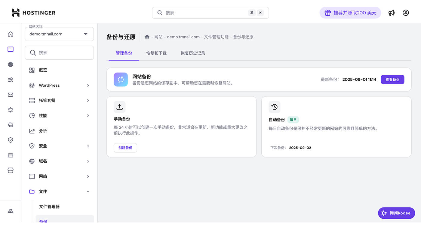 hostinger 网站备份
