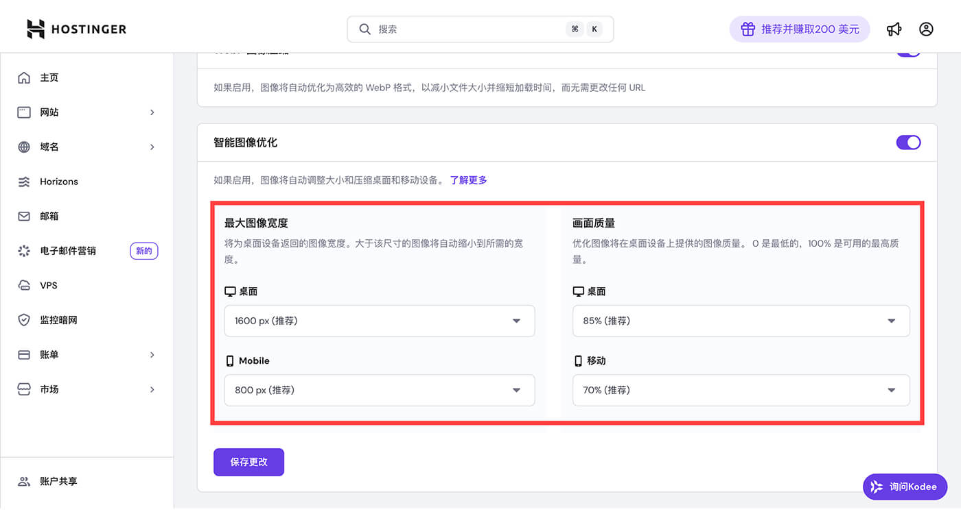 Hostinger 智能图像优化