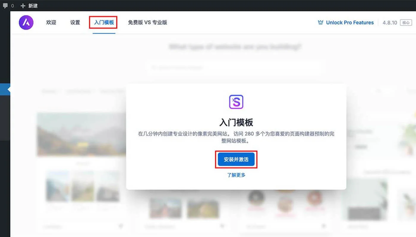 安装启动模版插件