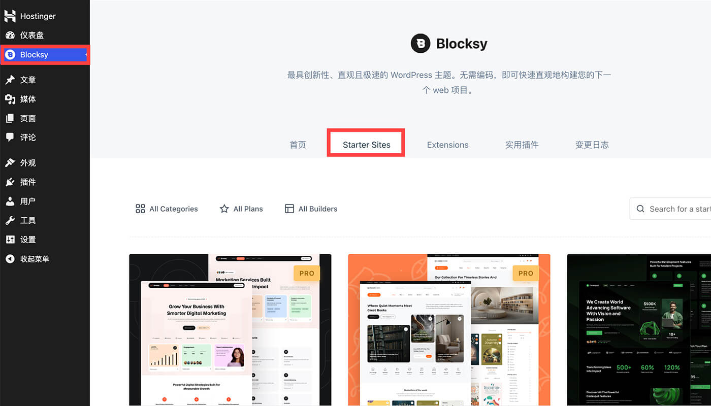挑选 Blocksy 主题模版