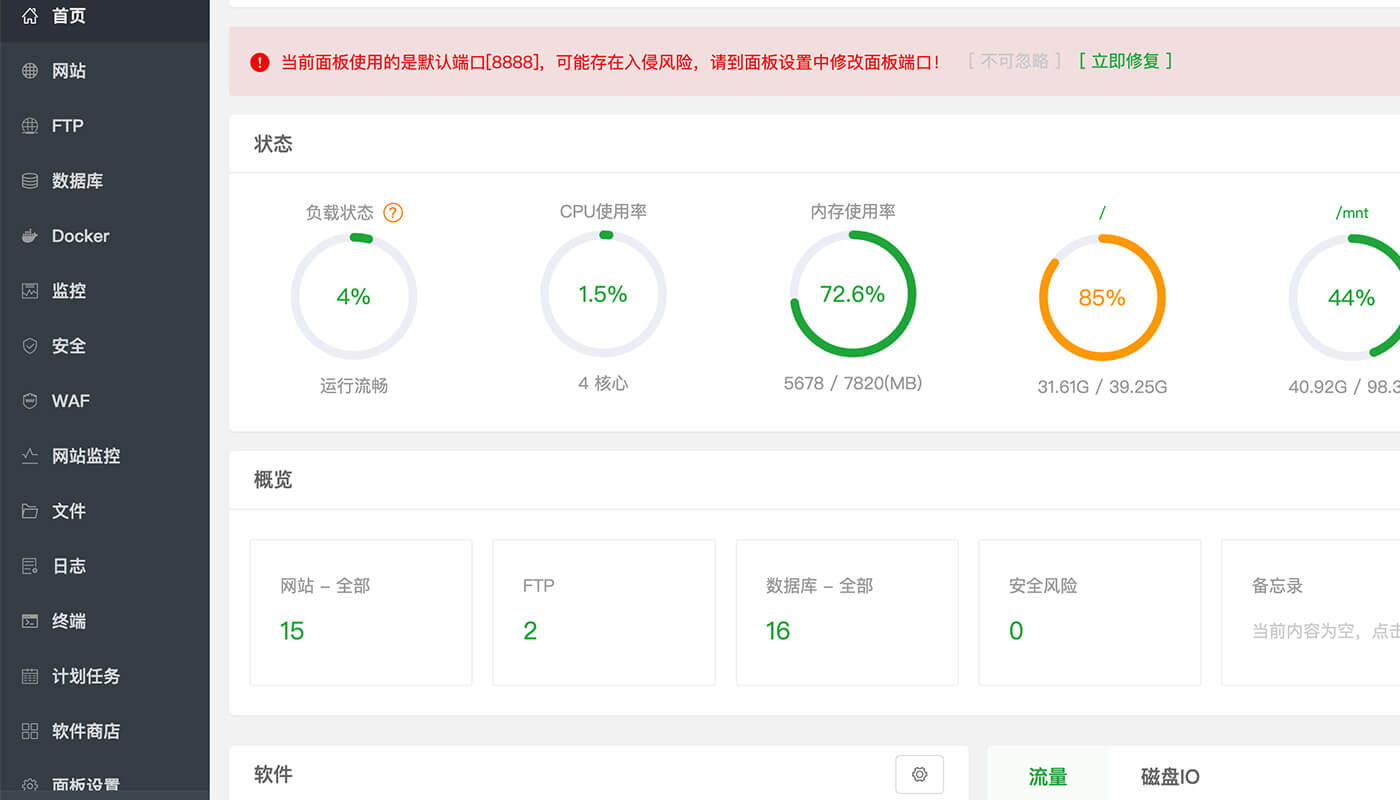 宝塔服务器管理