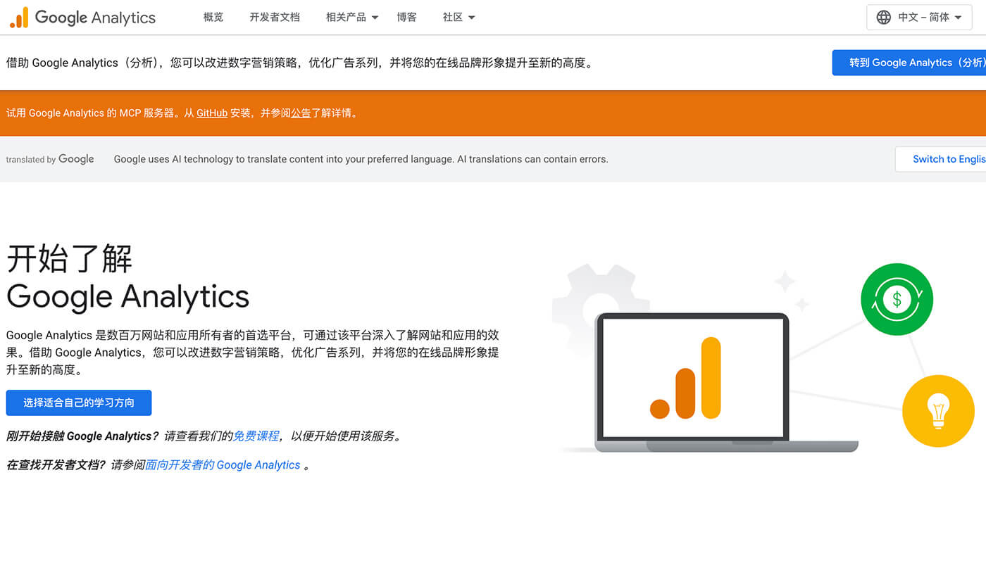 谷歌网站流量监控工具