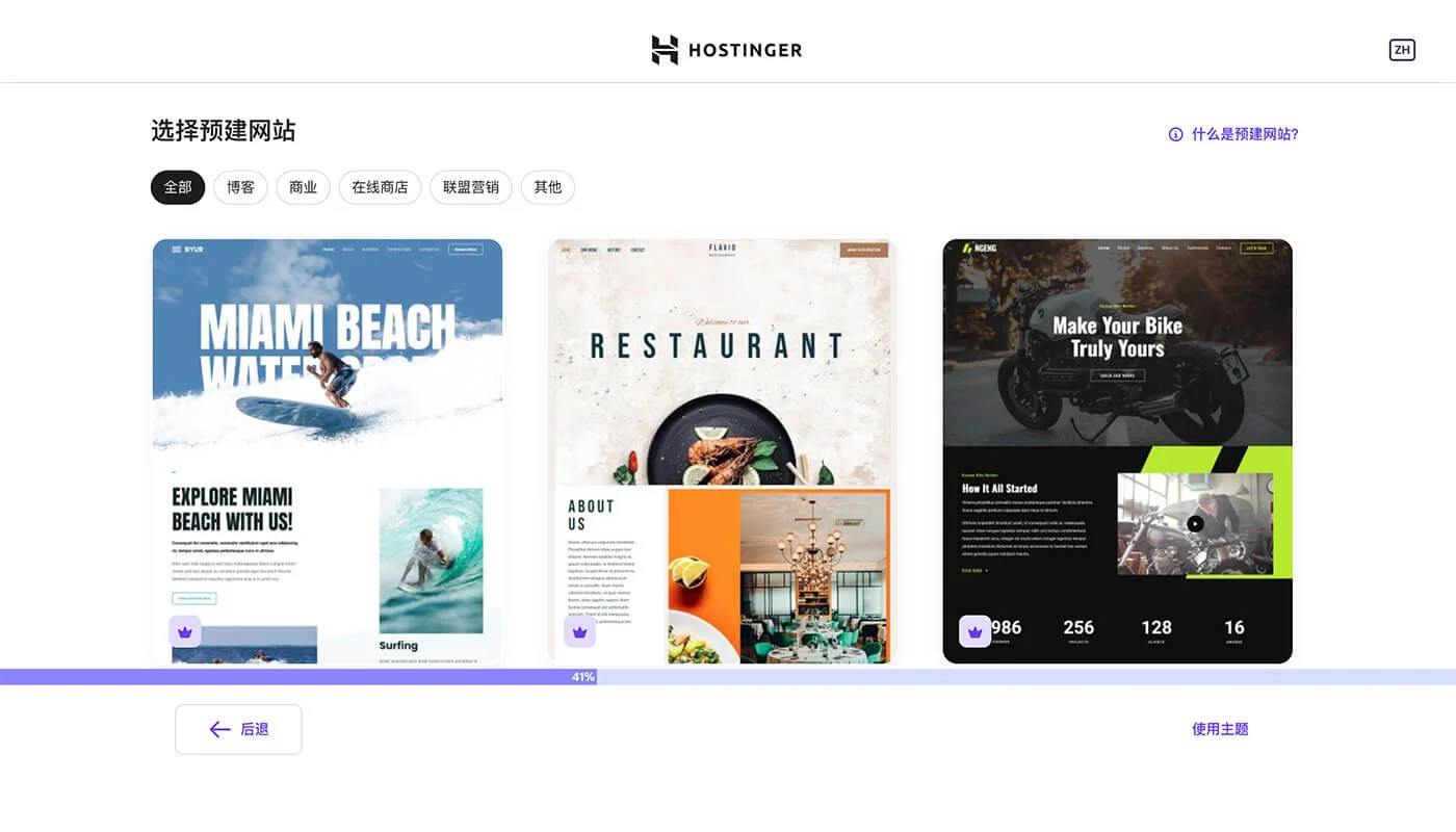 选择预制的 WordPress 主题