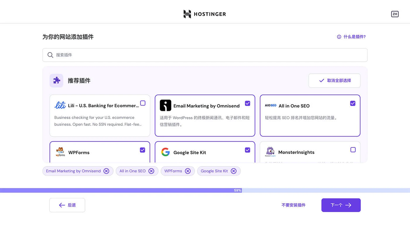 选择预制的 WordPress 插件