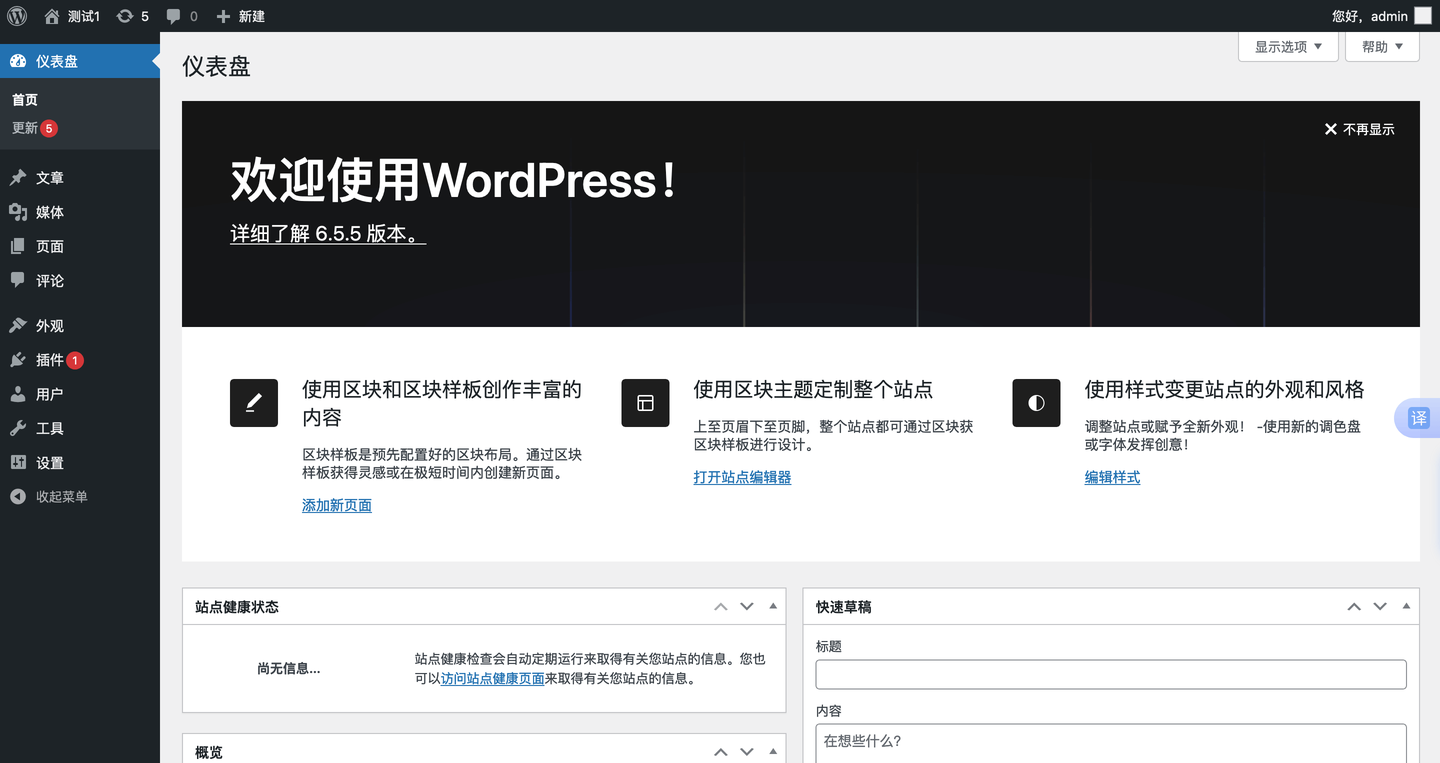 WordPress 后台系统