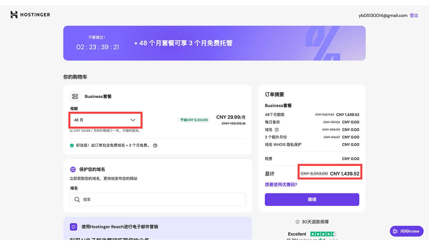 Hostinger 主机原价