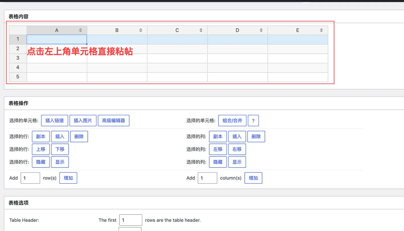 TablePress 教程:轻松创建与管理表格 3 TablePress 复制黏贴数据