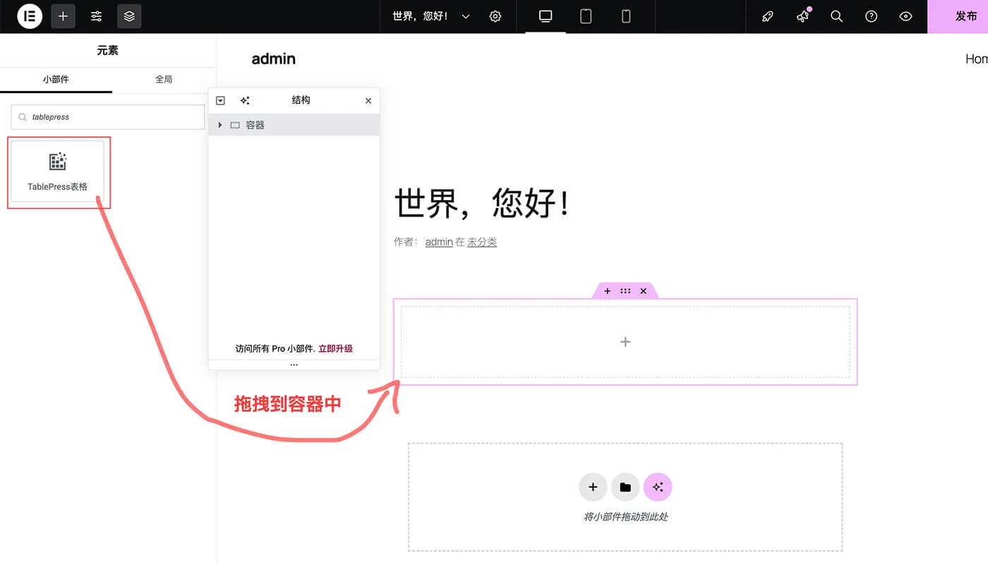 TablePress 教程:轻松创建与管理表格 14 页面或内容插入表格