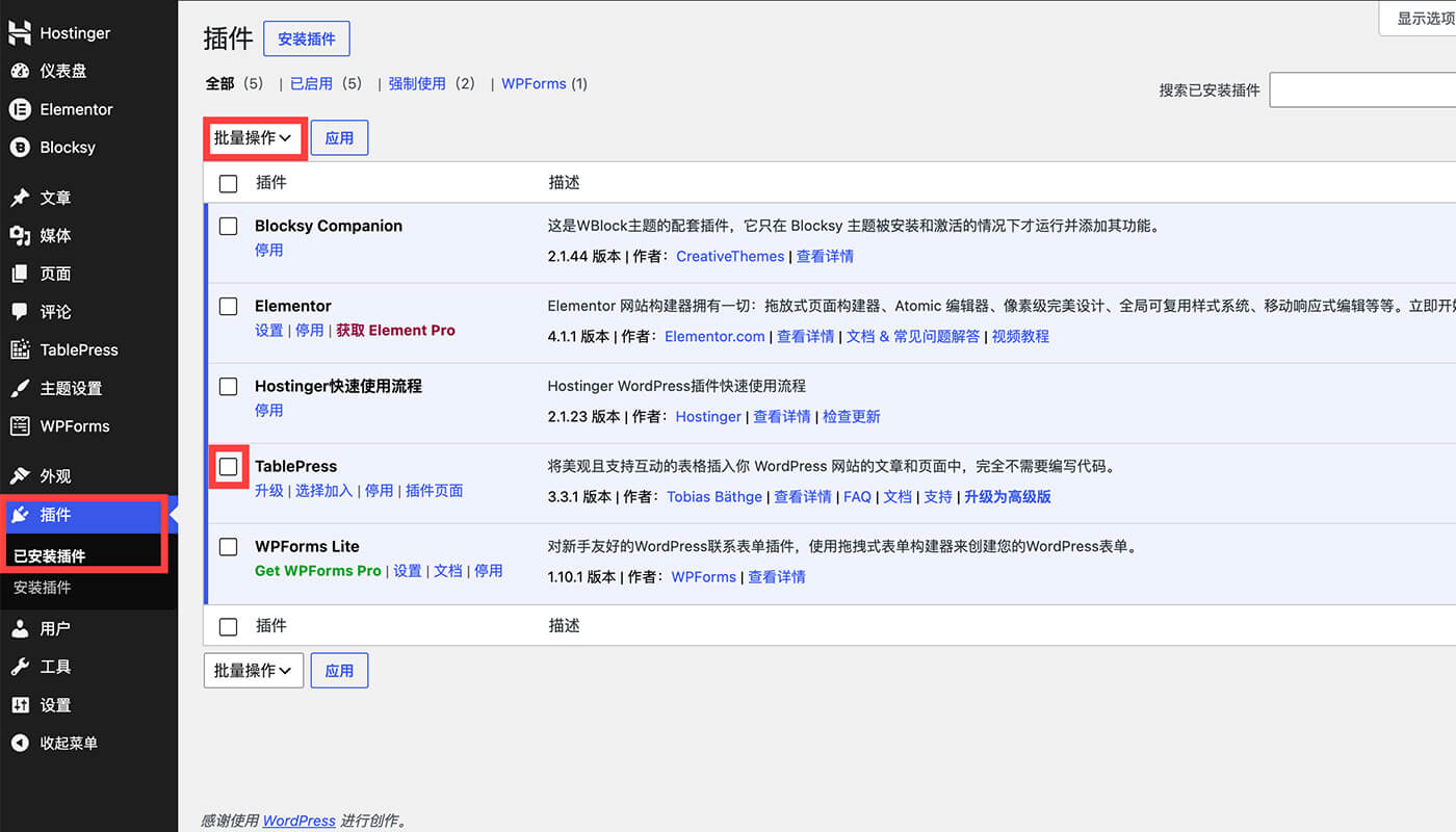 TablePress 教程:轻松创建与管理表格 5 关闭或卸载 TablePress 插件