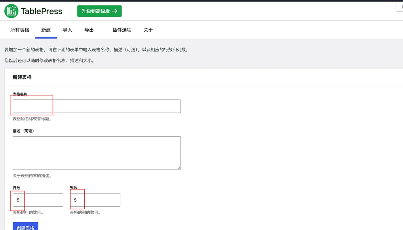 TablePress 教程:轻松创建与管理表格 7 设置表格描述和行列数
