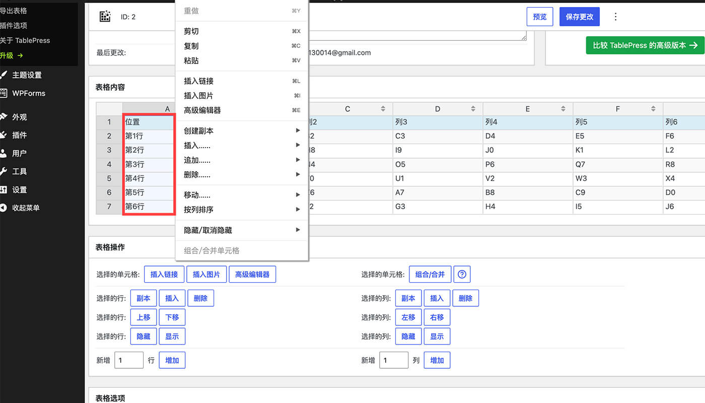 TablePress 教程:轻松创建与管理表格 10 编辑 TablePress 表格