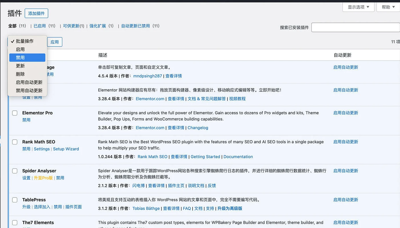 插件管理