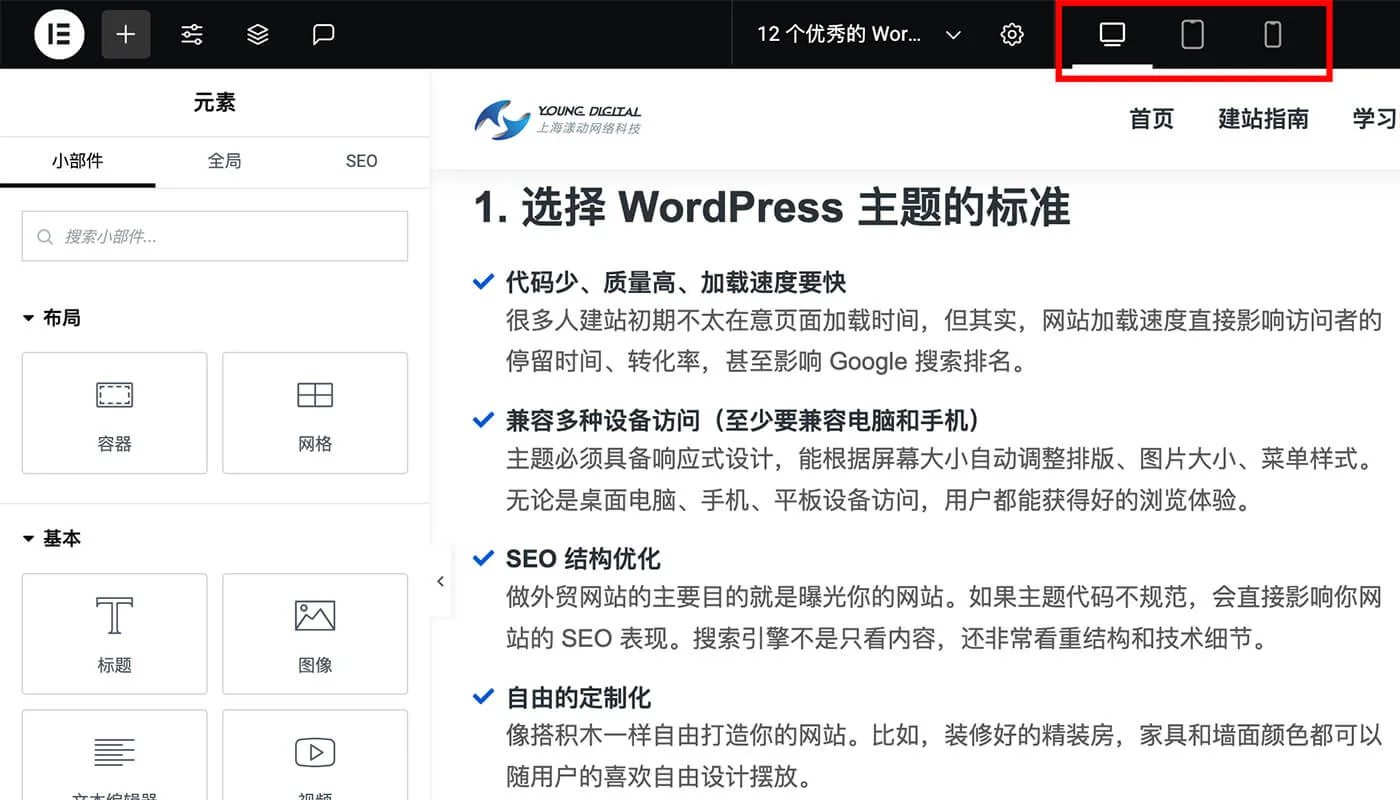 热门的 WordPress 主题推荐 6 主题兼容设置