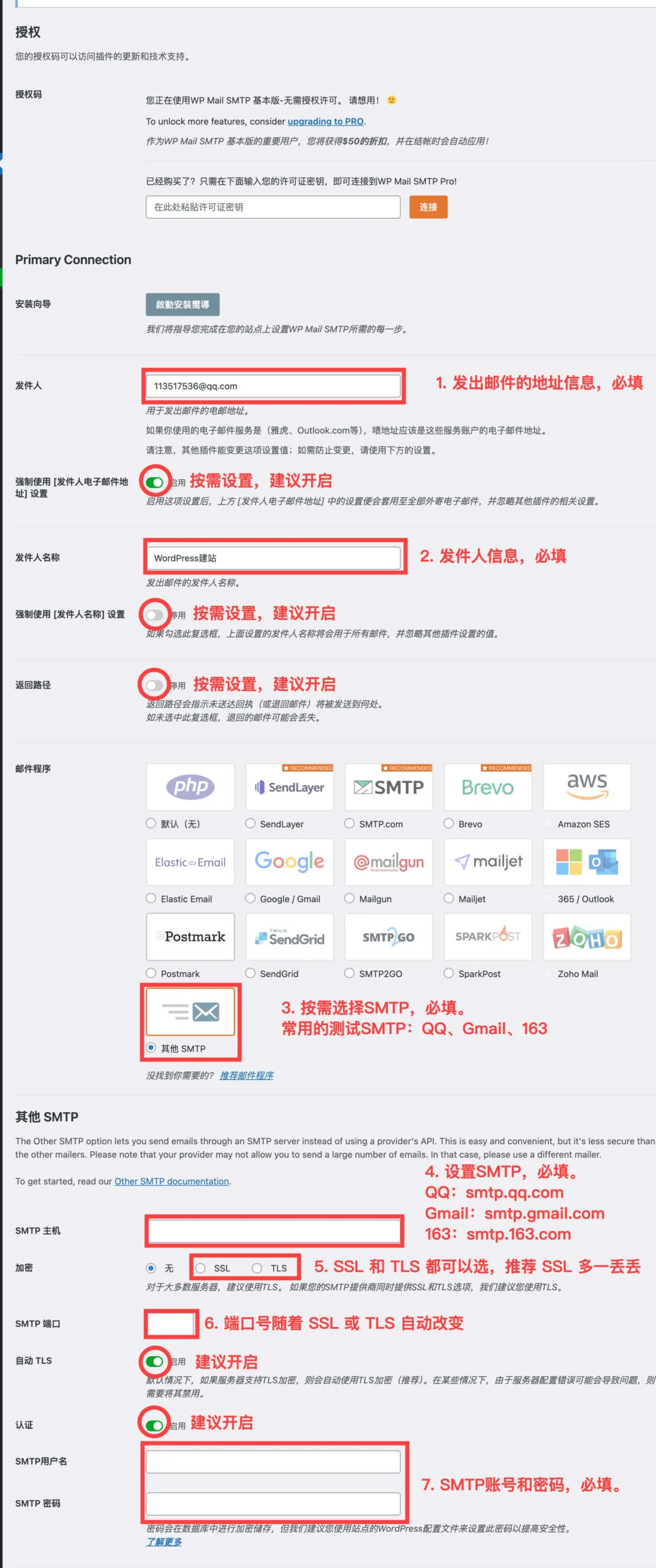 WP Mail SMTP 教程:配置 SMTP 收发邮件 3 设置 WP Mail SMTP 配置信息