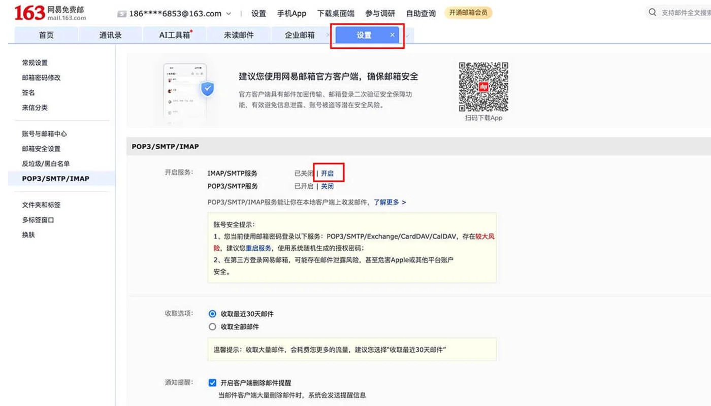 WP Mail SMTP 教程:配置 SMTP 收发邮件 4 获取 SMTP 用户名和密码流程1