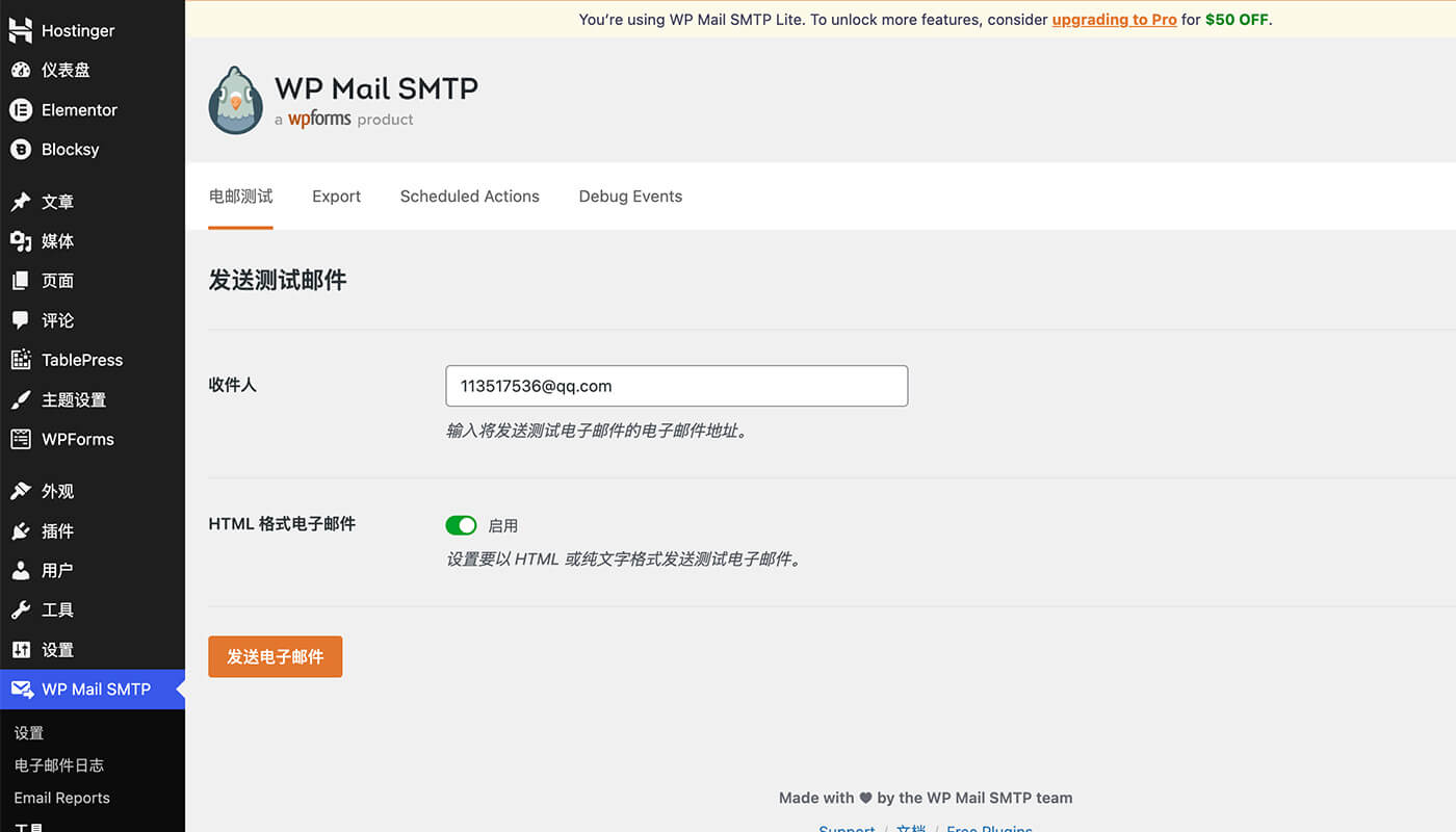 WP Mail SMTP 教程:配置 SMTP 收发邮件 8 设置发送测试邮件